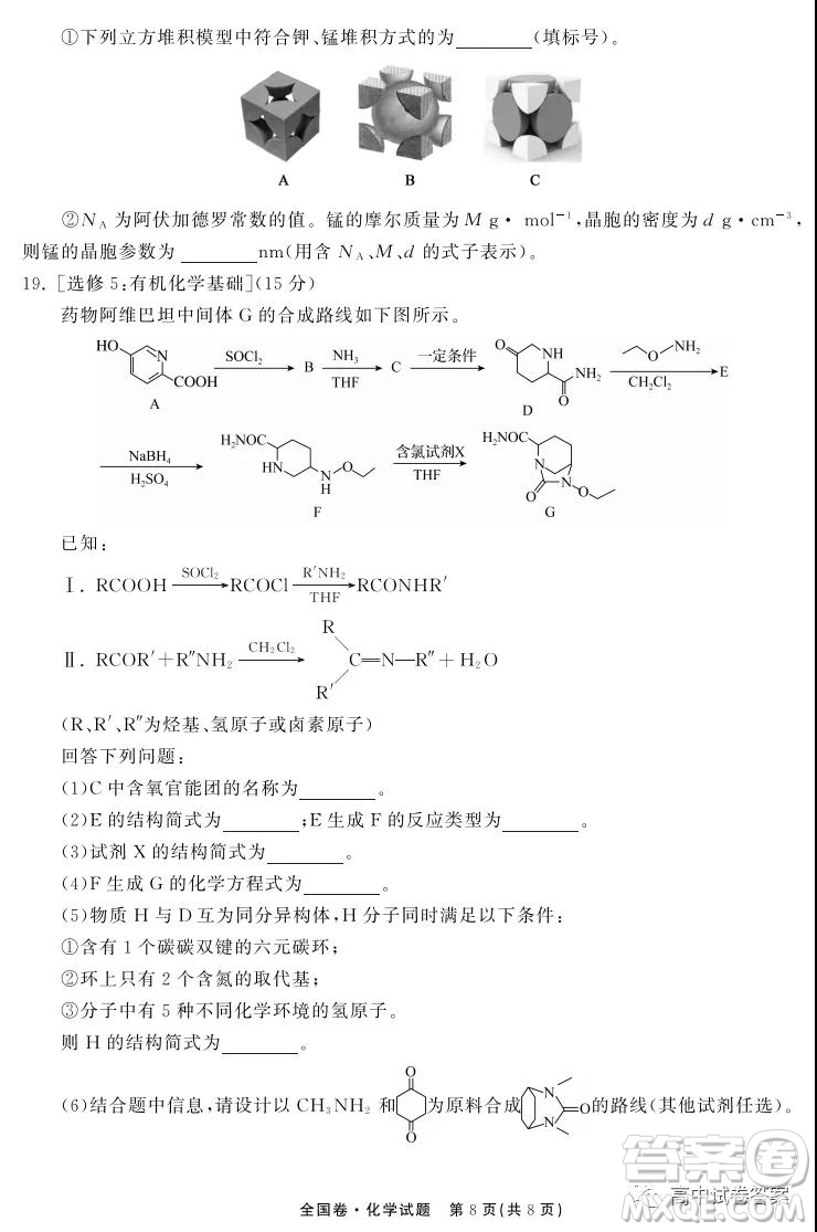 天舟高考2022屆高三第一次學(xué)業(yè)質(zhì)量聯(lián)合檢測化學(xué)試題及答案