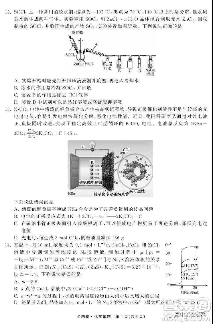 天舟高考2022屆高三第一次學(xué)業(yè)質(zhì)量聯(lián)合檢測化學(xué)試題及答案