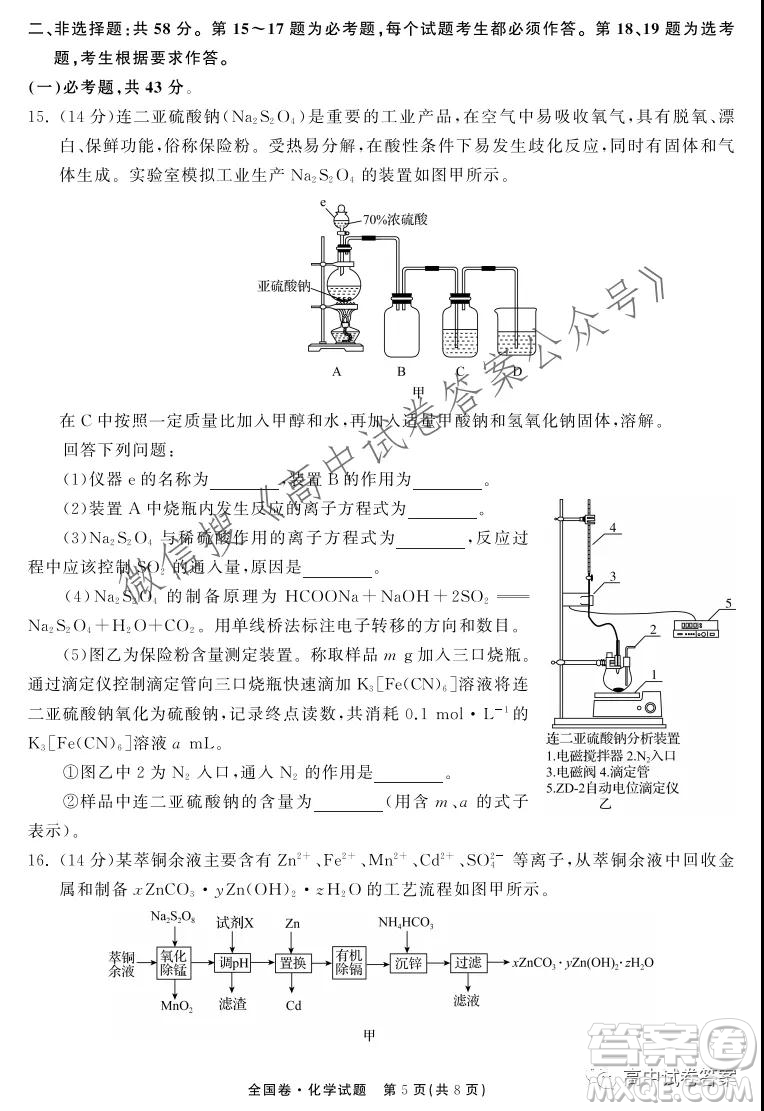 天舟高考2022屆高三第一次學(xué)業(yè)質(zhì)量聯(lián)合檢測化學(xué)試題及答案