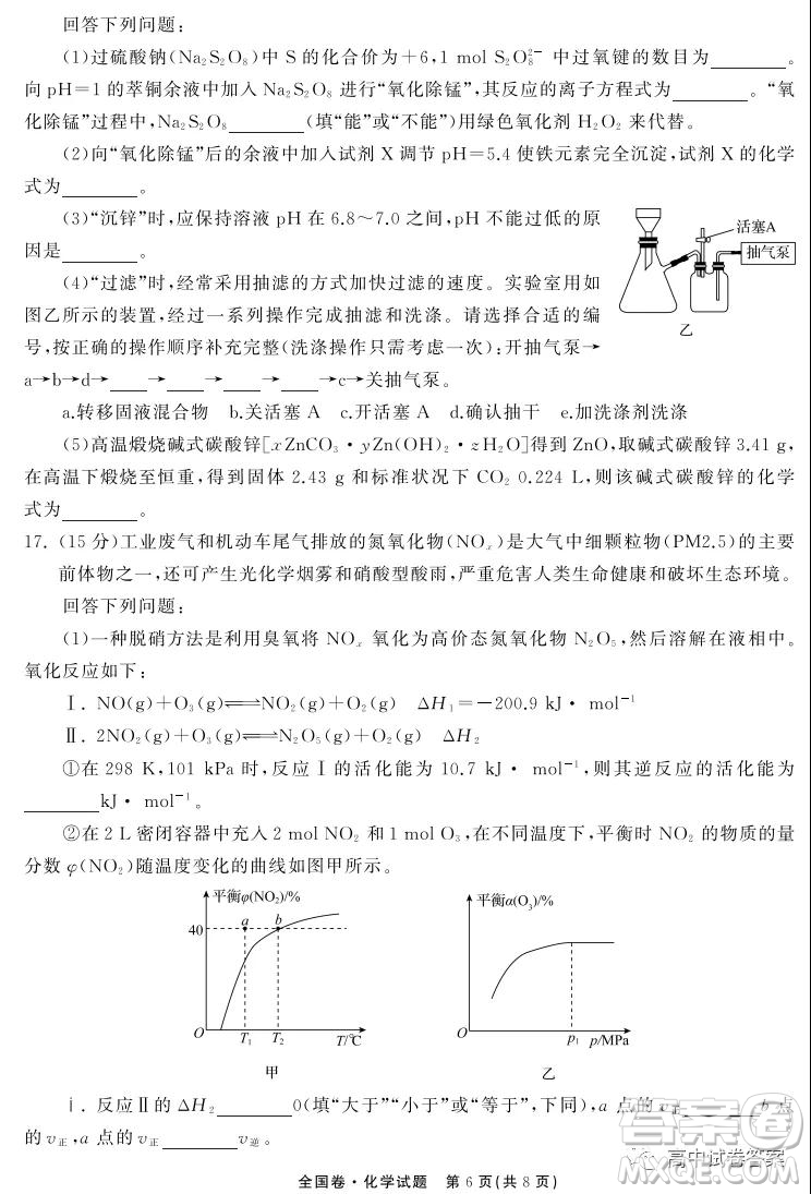 天舟高考2022屆高三第一次學(xué)業(yè)質(zhì)量聯(lián)合檢測化學(xué)試題及答案