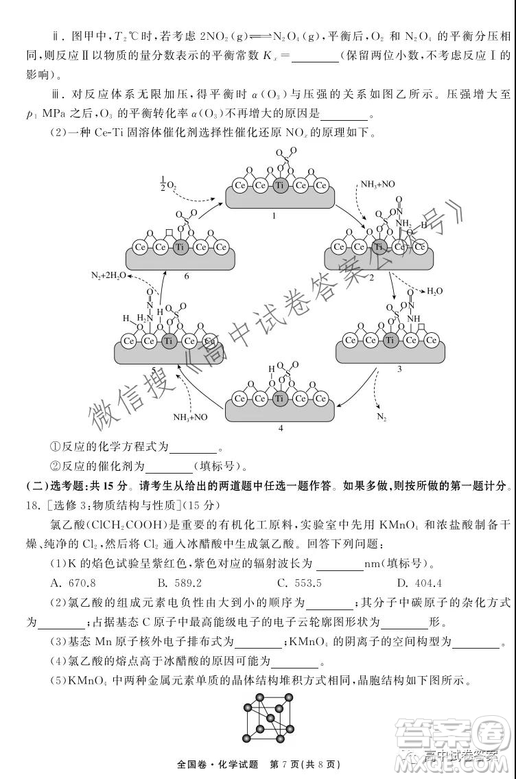 天舟高考2022屆高三第一次學(xué)業(yè)質(zhì)量聯(lián)合檢測化學(xué)試題及答案