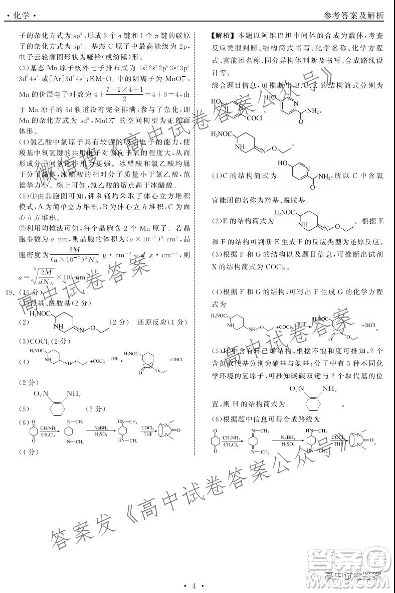 天舟高考2022屆高三第一次學(xué)業(yè)質(zhì)量聯(lián)合檢測化學(xué)試題及答案