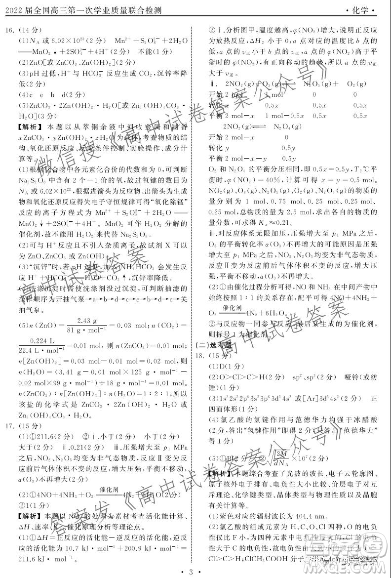 天舟高考2022屆高三第一次學(xué)業(yè)質(zhì)量聯(lián)合檢測化學(xué)試題及答案