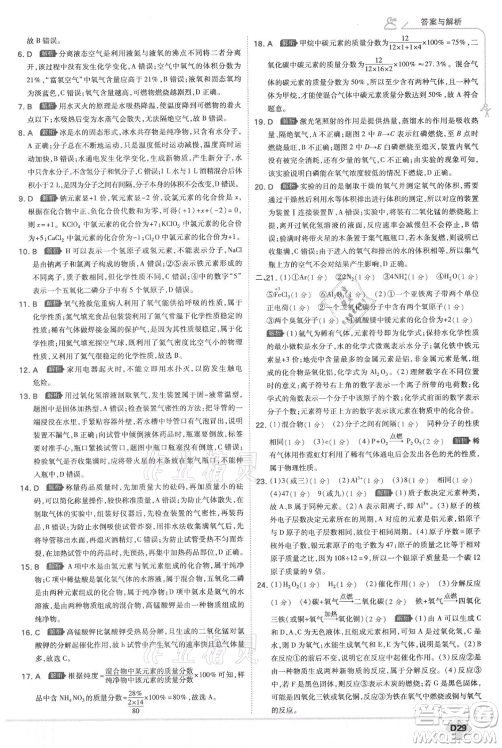 開明出版社2021少年班初中化學九年級上冊科粵版參考答案