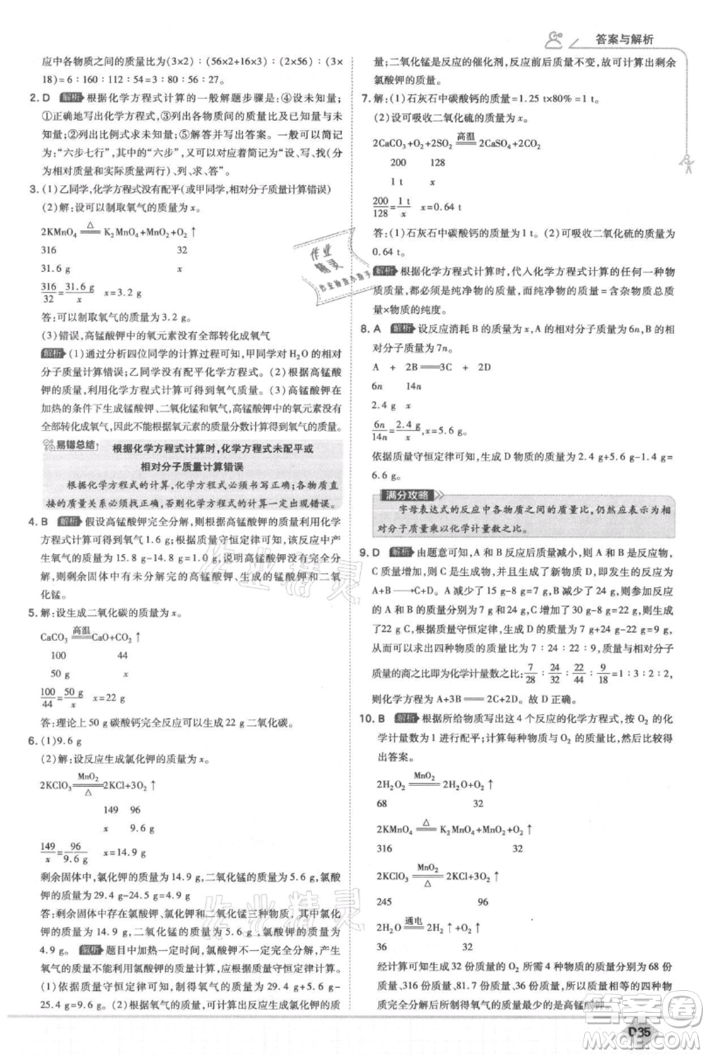 開明出版社2021少年班初中化學九年級上冊科粵版參考答案