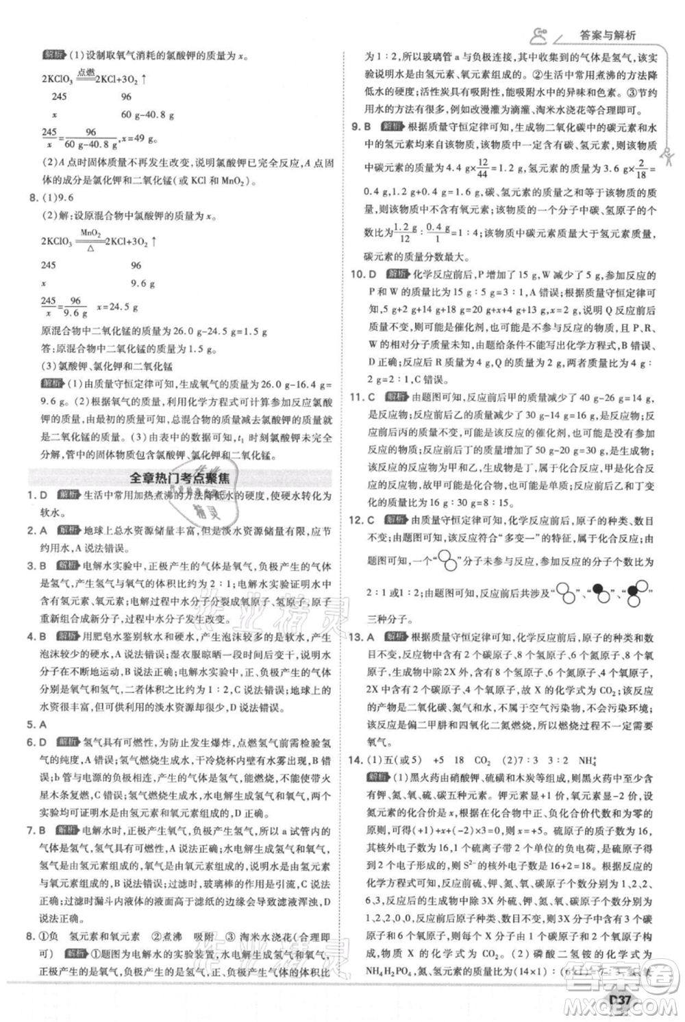 開明出版社2021少年班初中化學九年級上冊科粵版參考答案