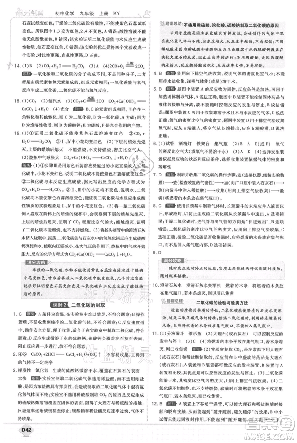 開明出版社2021少年班初中化學九年級上冊科粵版參考答案