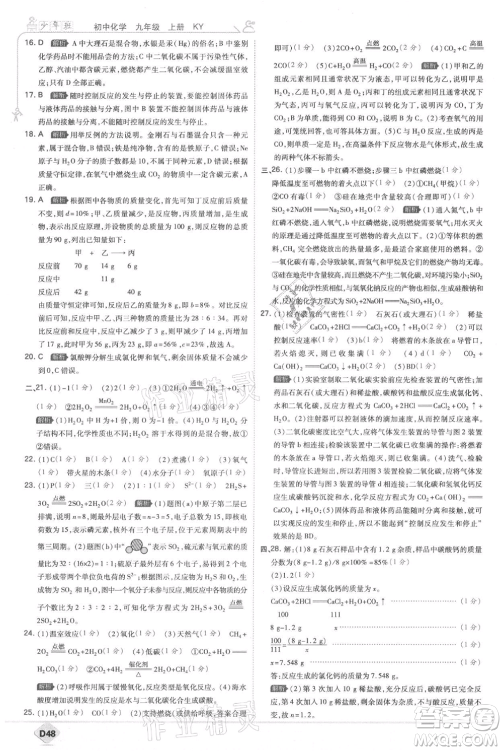 開明出版社2021少年班初中化學九年級上冊科粵版參考答案