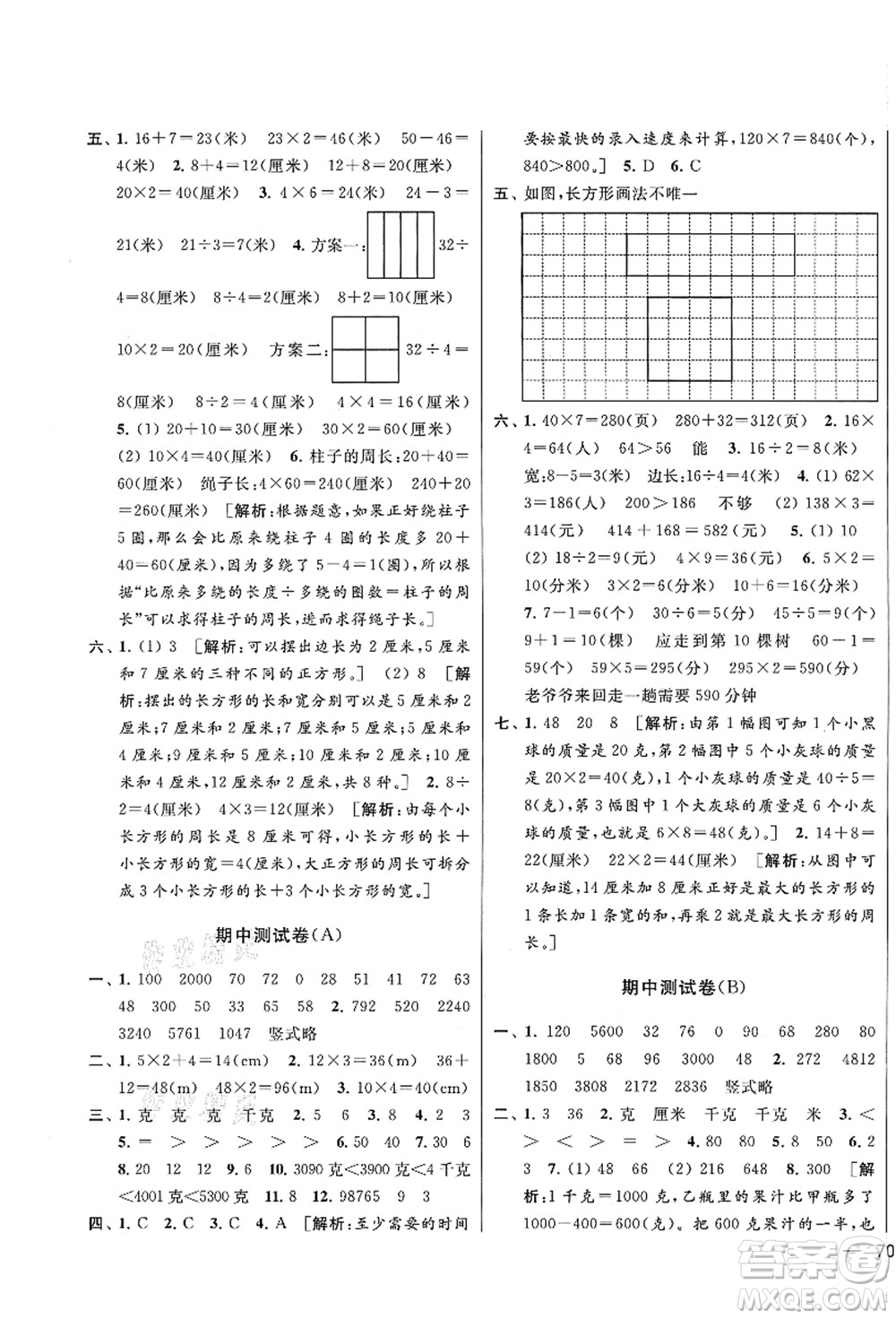 云南美術出版社2021同步跟蹤全程檢測及各地期末試卷精選三年級數學上冊蘇教版答案