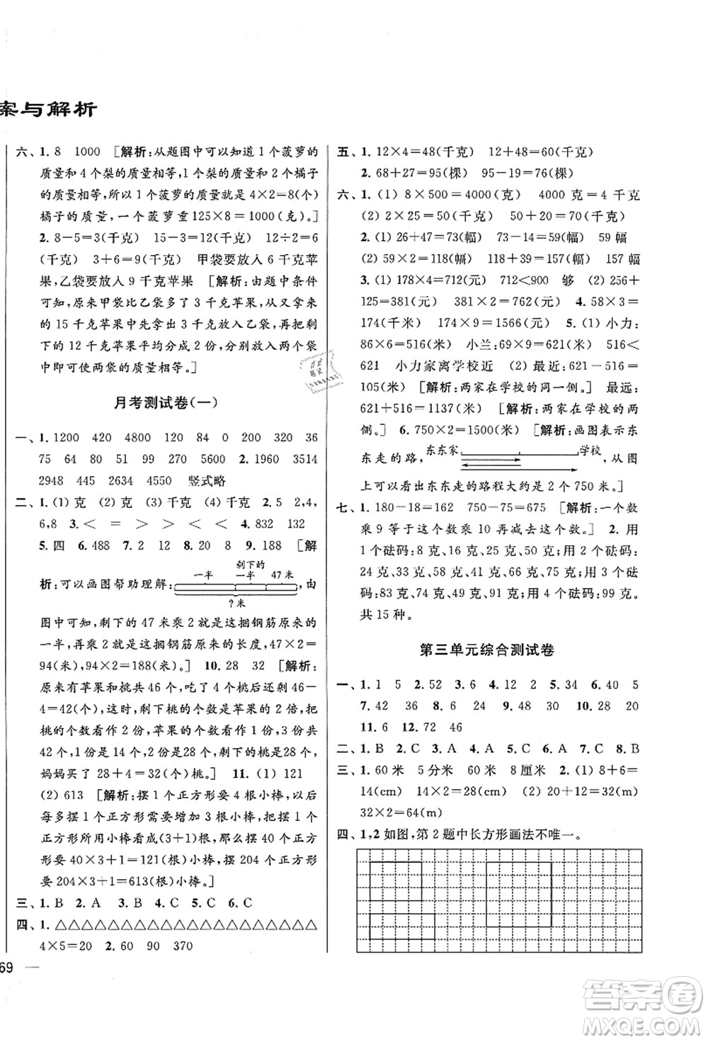 云南美術出版社2021同步跟蹤全程檢測及各地期末試卷精選三年級數學上冊蘇教版答案