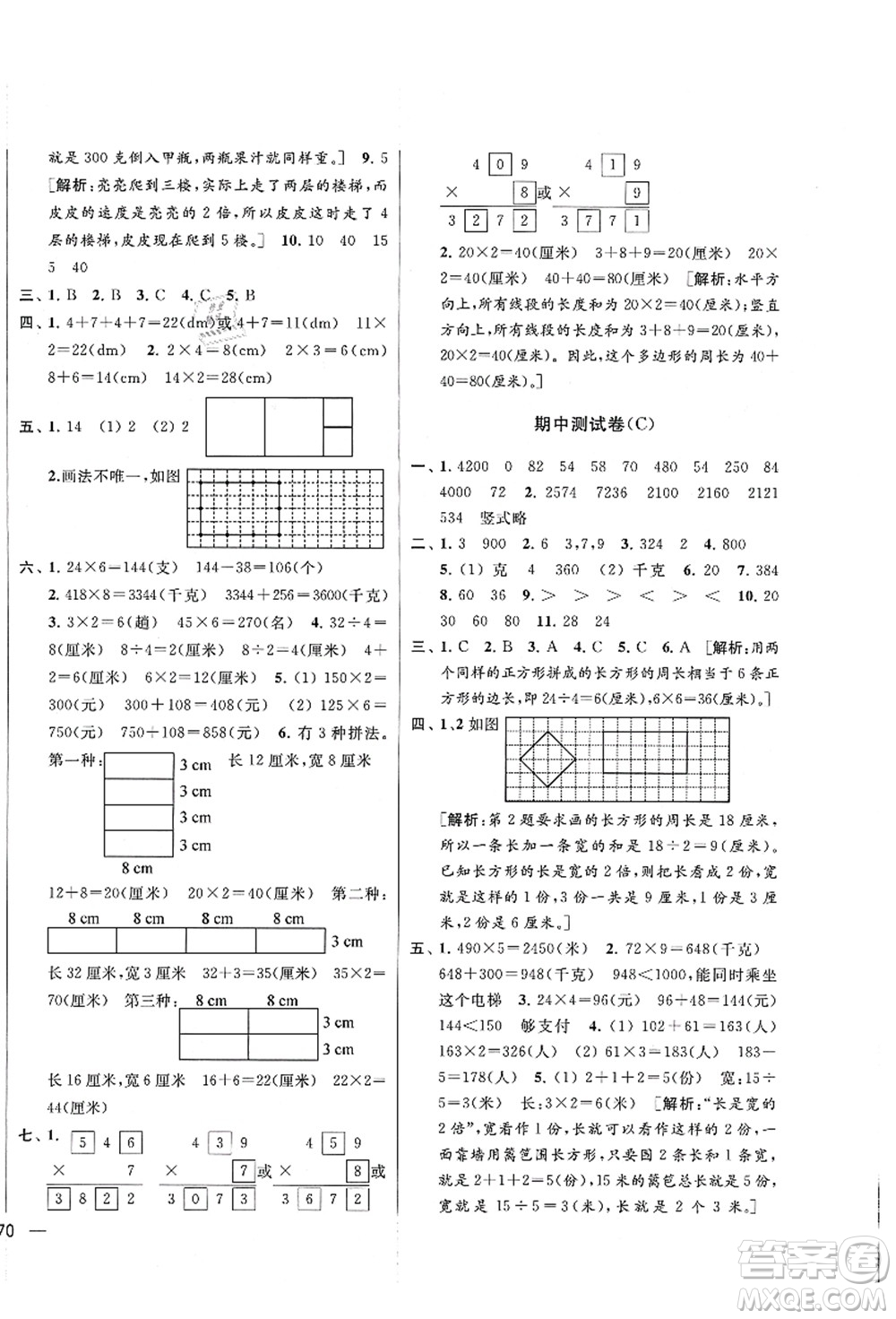 云南美術出版社2021同步跟蹤全程檢測及各地期末試卷精選三年級數學上冊蘇教版答案