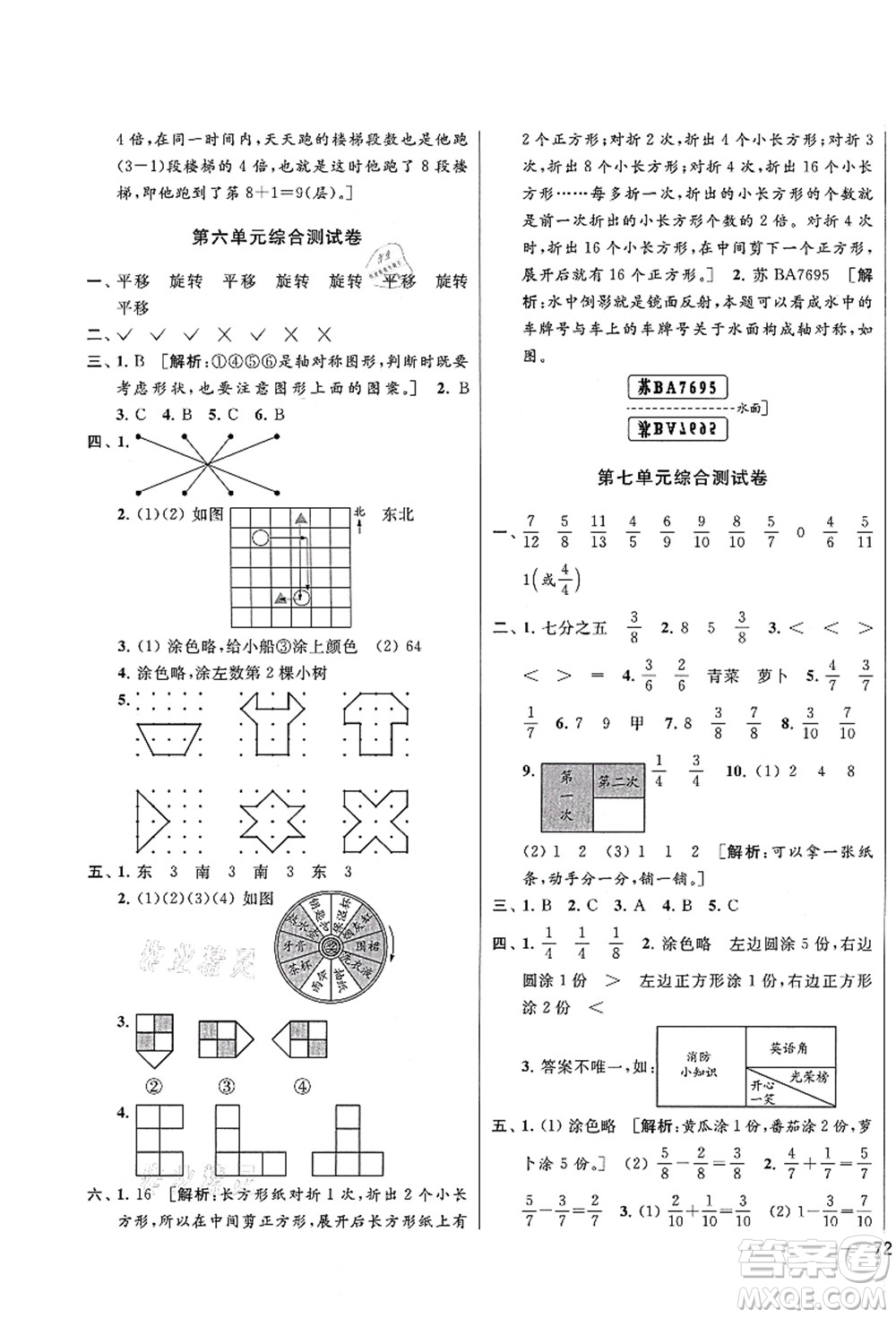 云南美術出版社2021同步跟蹤全程檢測及各地期末試卷精選三年級數學上冊蘇教版答案