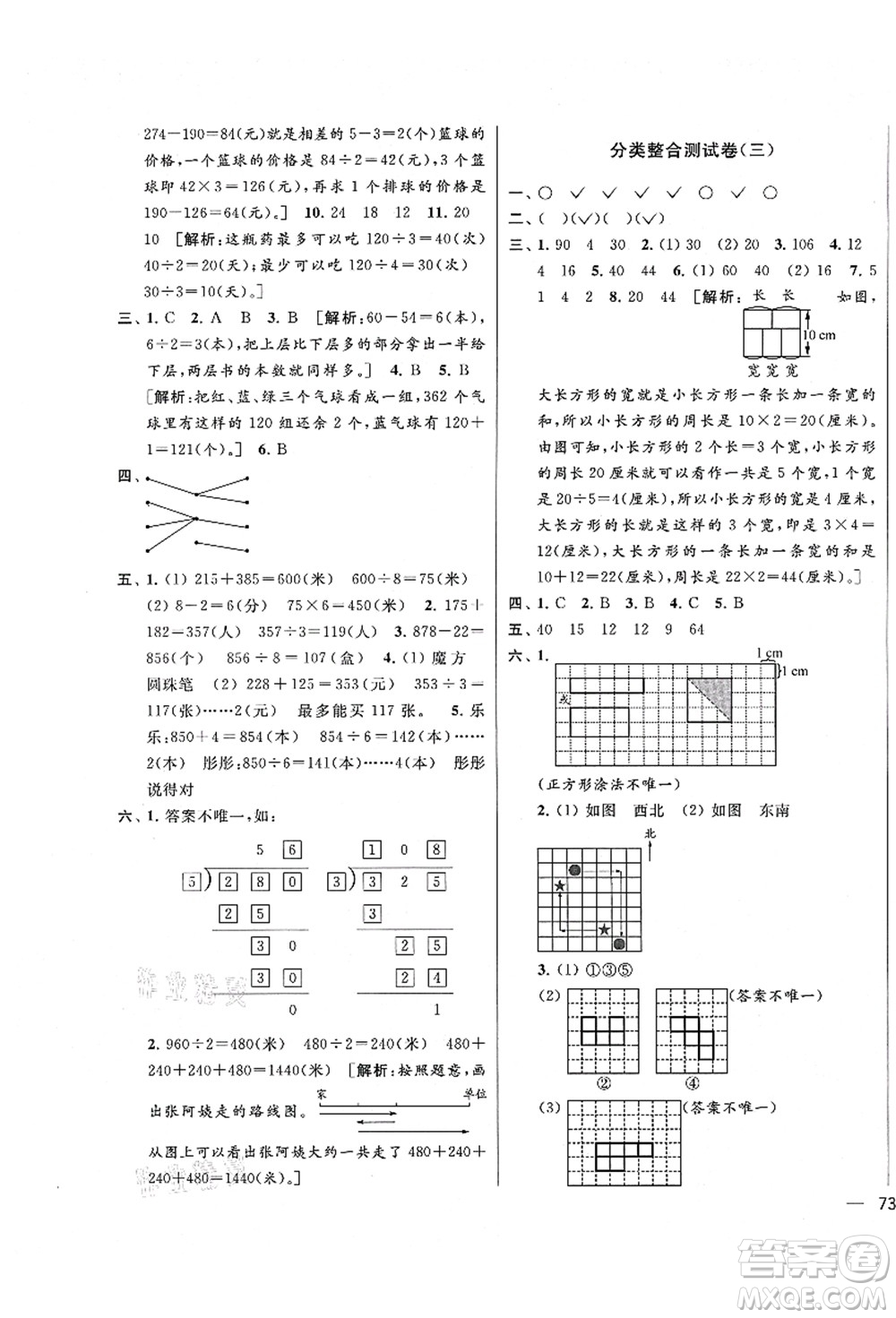 云南美術出版社2021同步跟蹤全程檢測及各地期末試卷精選三年級數學上冊蘇教版答案