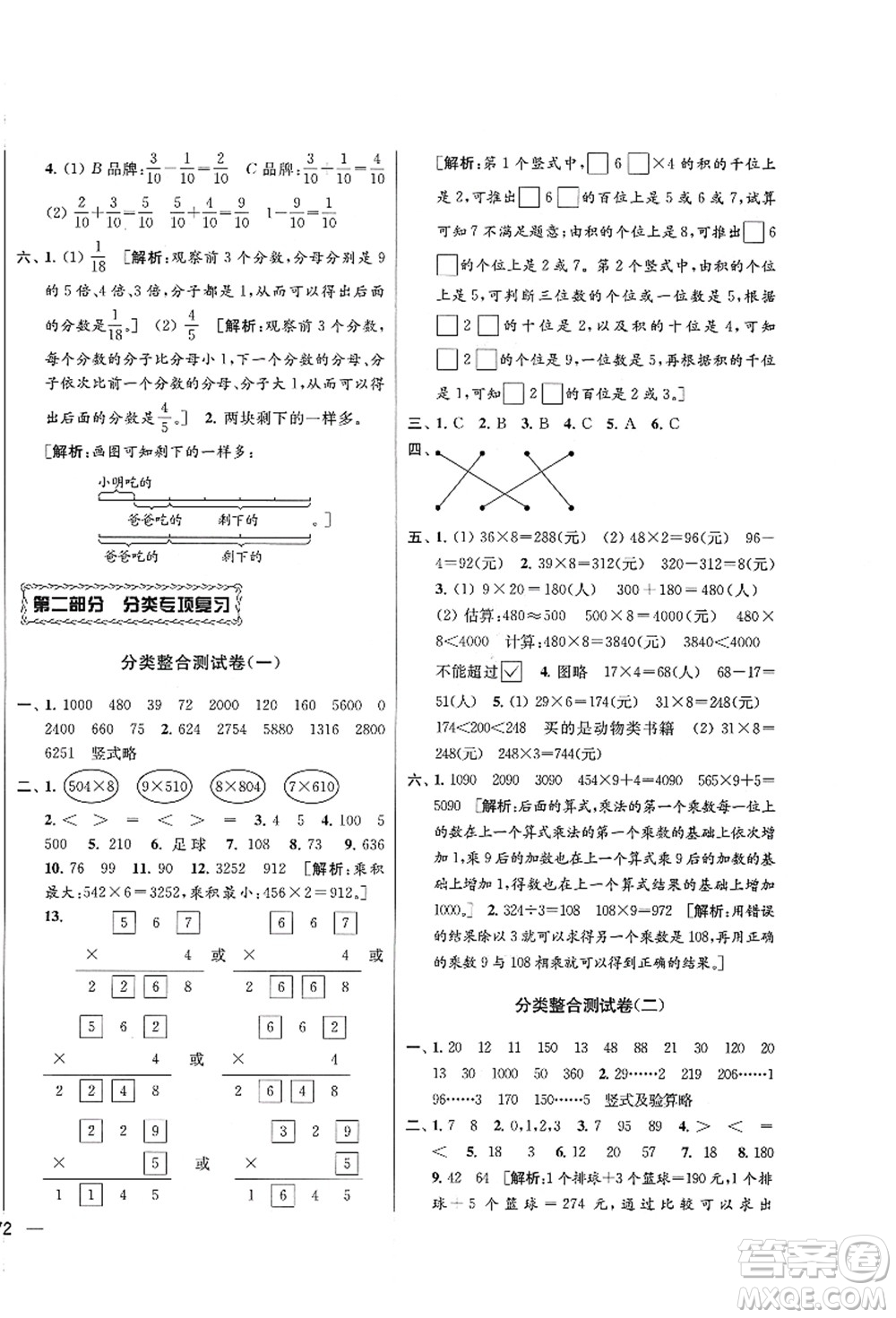 云南美術出版社2021同步跟蹤全程檢測及各地期末試卷精選三年級數學上冊蘇教版答案