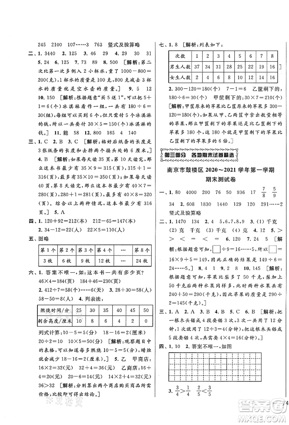 云南美術出版社2021同步跟蹤全程檢測及各地期末試卷精選三年級數學上冊蘇教版答案