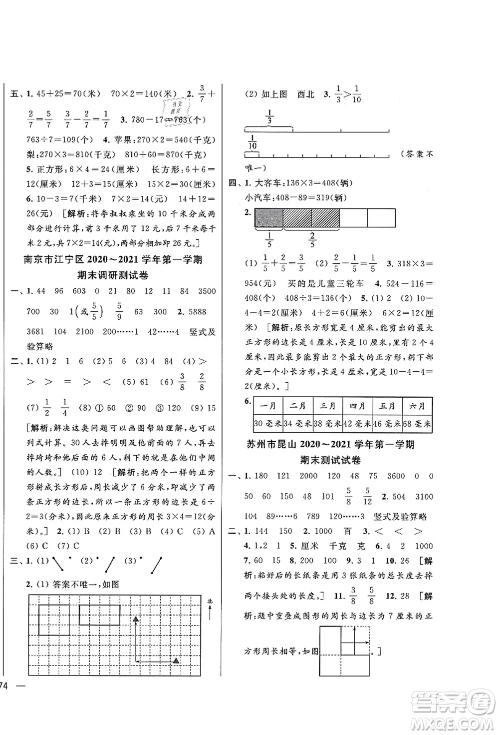 云南美術出版社2021同步跟蹤全程檢測及各地期末試卷精選三年級數學上冊蘇教版答案