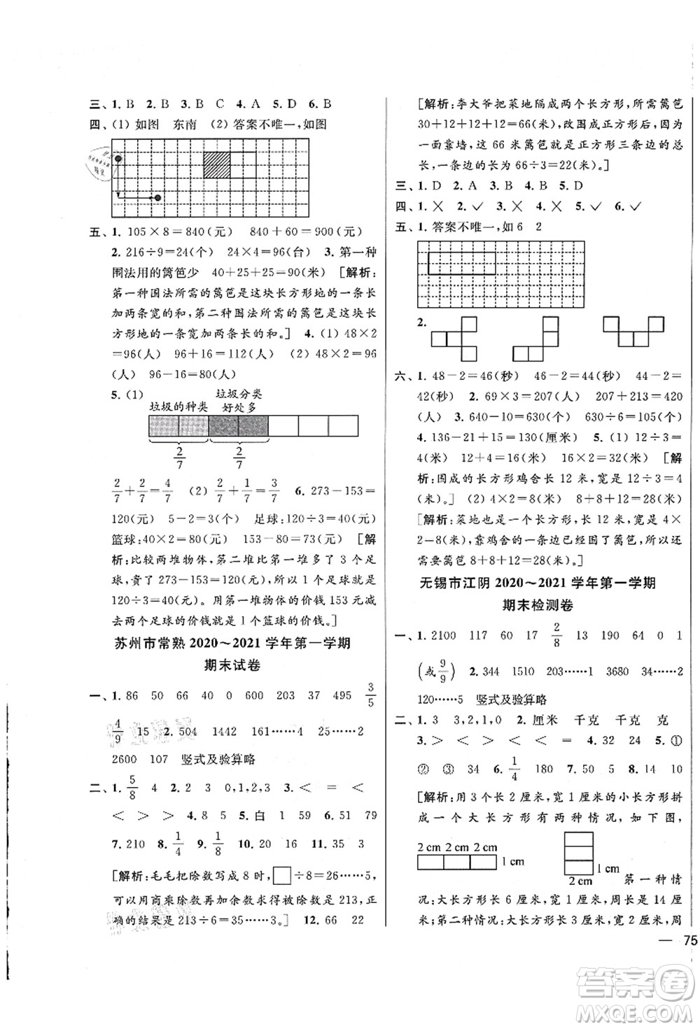 云南美術出版社2021同步跟蹤全程檢測及各地期末試卷精選三年級數學上冊蘇教版答案