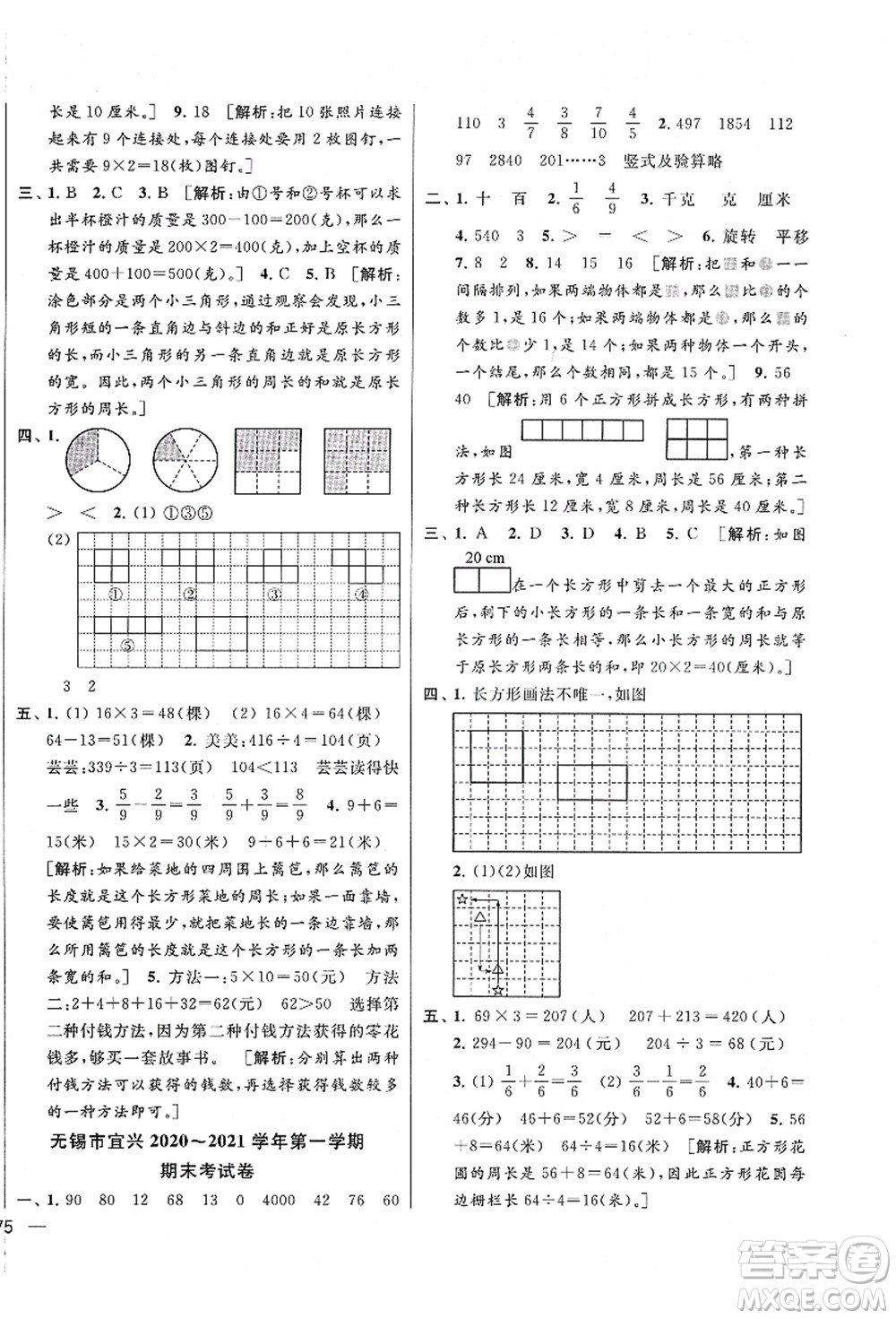 云南美術出版社2021同步跟蹤全程檢測及各地期末試卷精選三年級數學上冊蘇教版答案