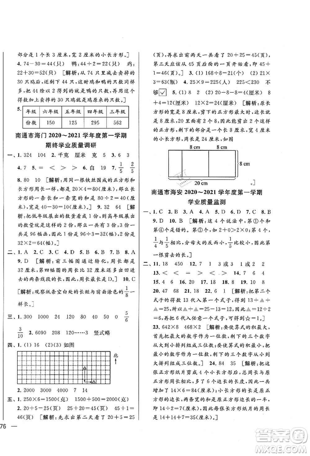 云南美術出版社2021同步跟蹤全程檢測及各地期末試卷精選三年級數學上冊蘇教版答案