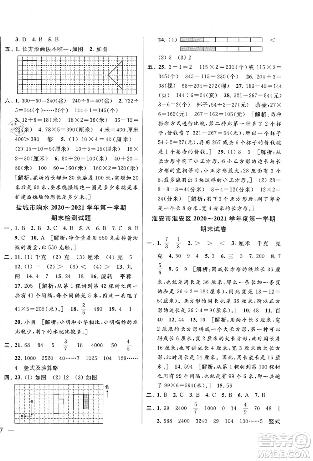 云南美術出版社2021同步跟蹤全程檢測及各地期末試卷精選三年級數學上冊蘇教版答案