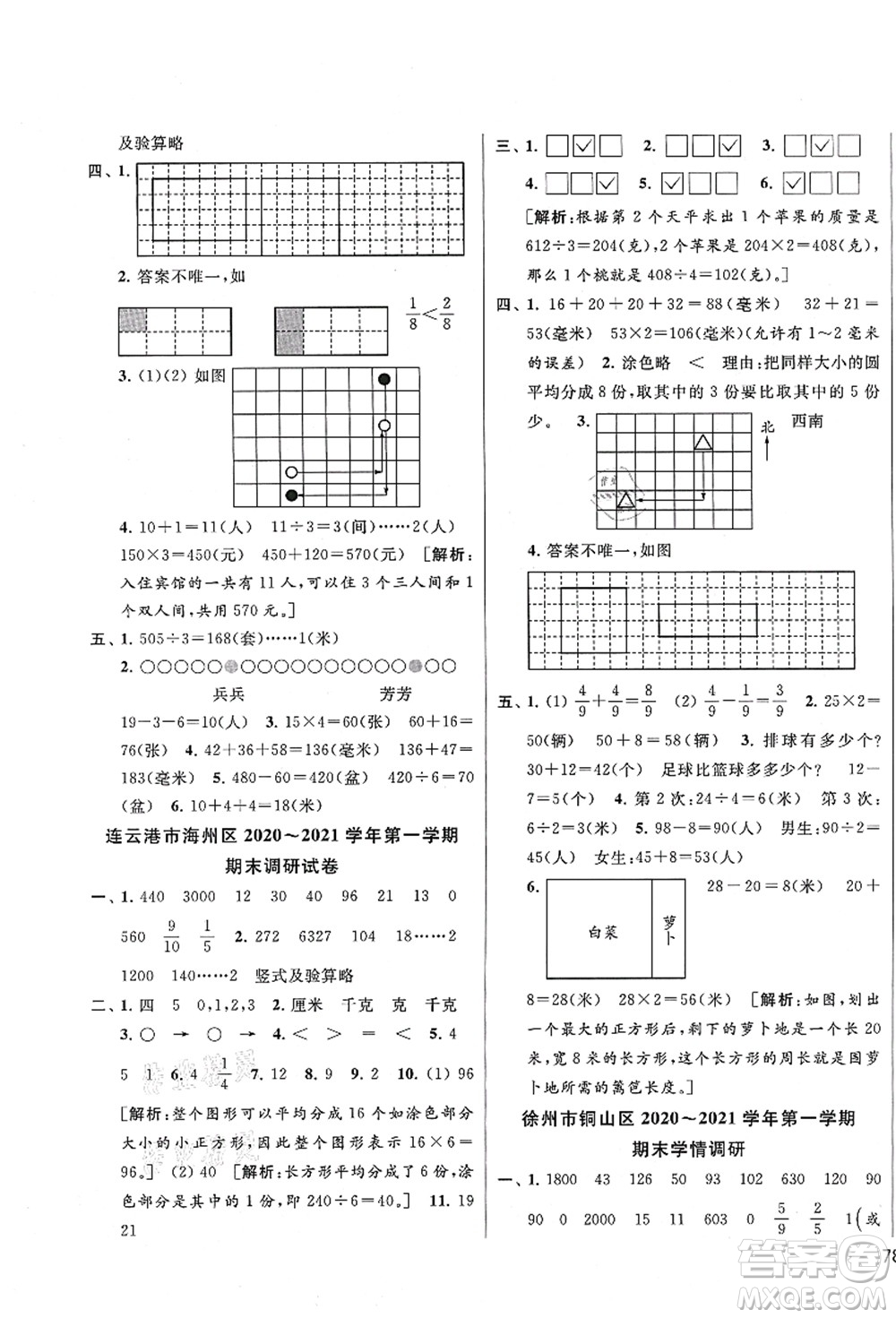 云南美術出版社2021同步跟蹤全程檢測及各地期末試卷精選三年級數學上冊蘇教版答案