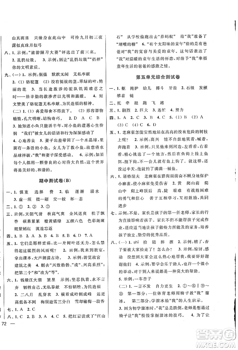 云南美術(shù)出版社2021同步跟蹤全程檢測(cè)及各地期末試卷精選四年級(jí)語(yǔ)文上冊(cè)人教版答案