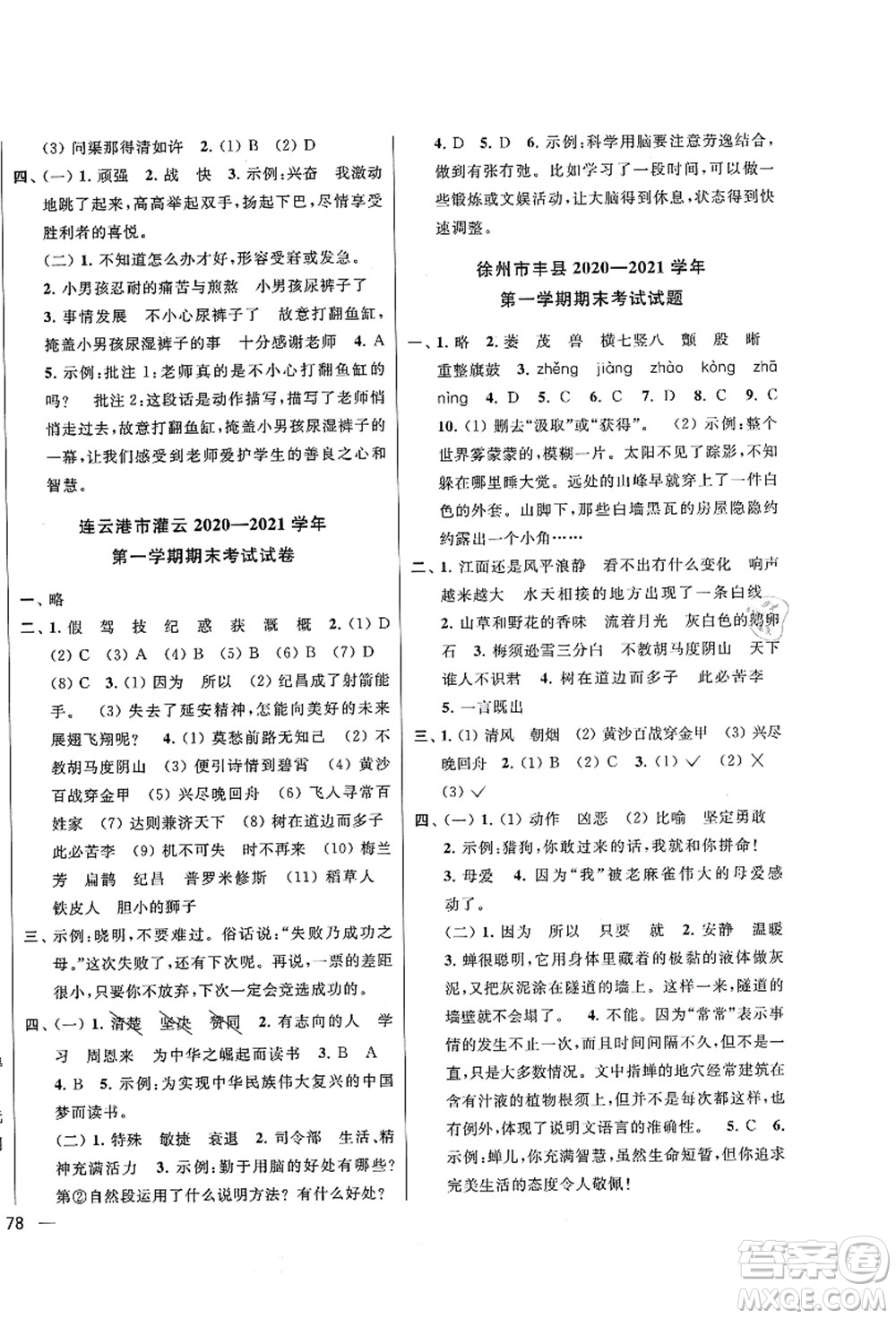 云南美術(shù)出版社2021同步跟蹤全程檢測(cè)及各地期末試卷精選四年級(jí)語(yǔ)文上冊(cè)人教版答案