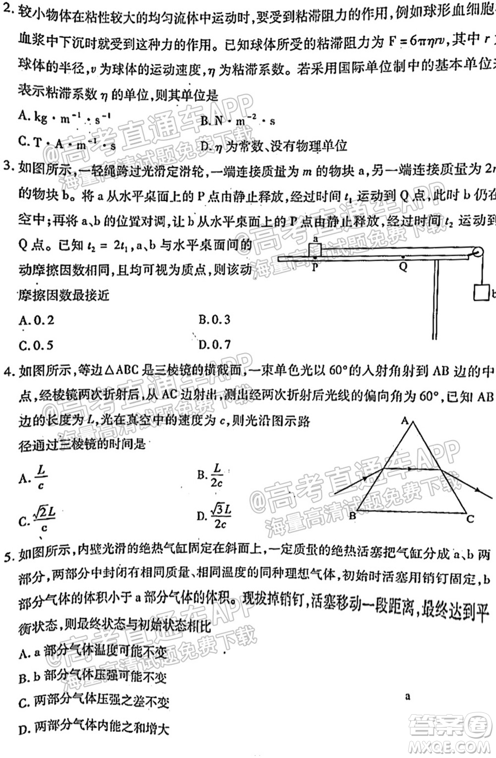 2021-2022學(xué)年度武漢市部分學(xué)校高三起點質(zhì)量檢測物理試卷及答案