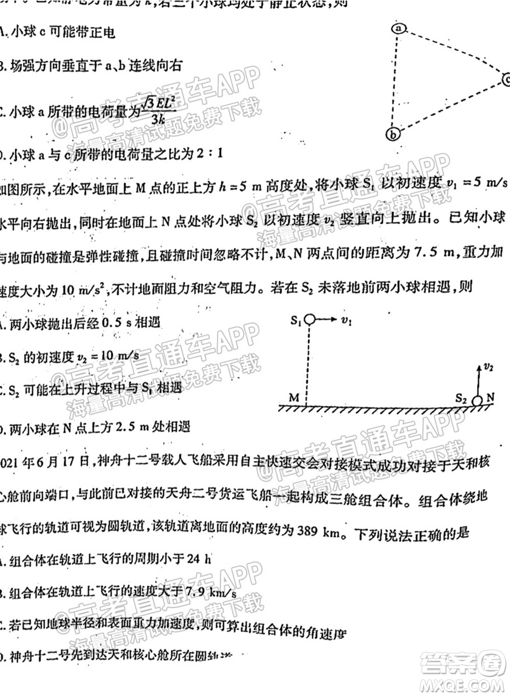 2021-2022學(xué)年度武漢市部分學(xué)校高三起點質(zhì)量檢測物理試卷及答案