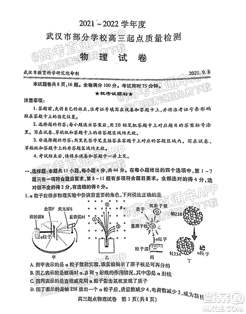 2021-2022學(xué)年度武漢市部分學(xué)校高三起點質(zhì)量檢測物理試卷及答案