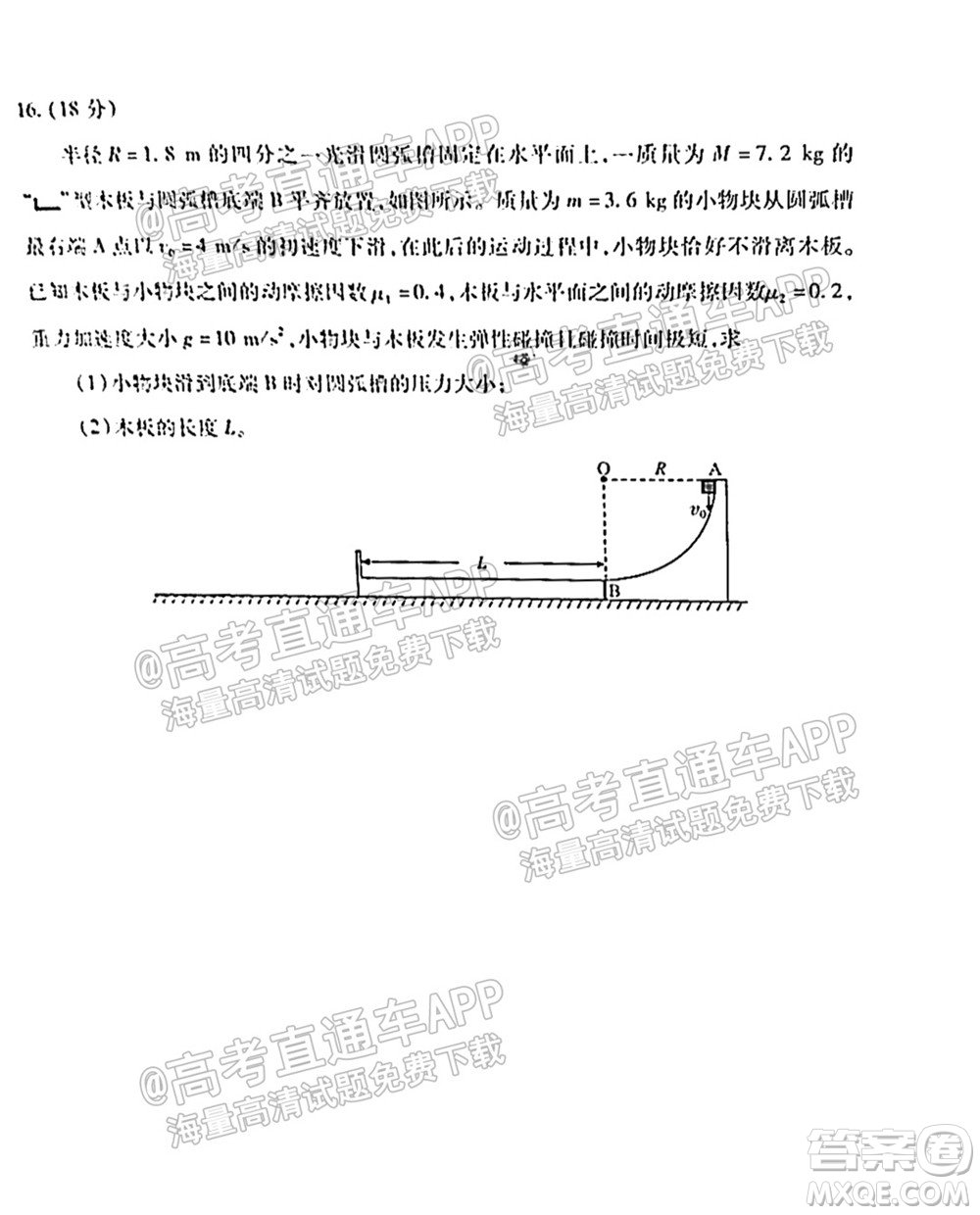 2021-2022學(xué)年度武漢市部分學(xué)校高三起點質(zhì)量檢測物理試卷及答案