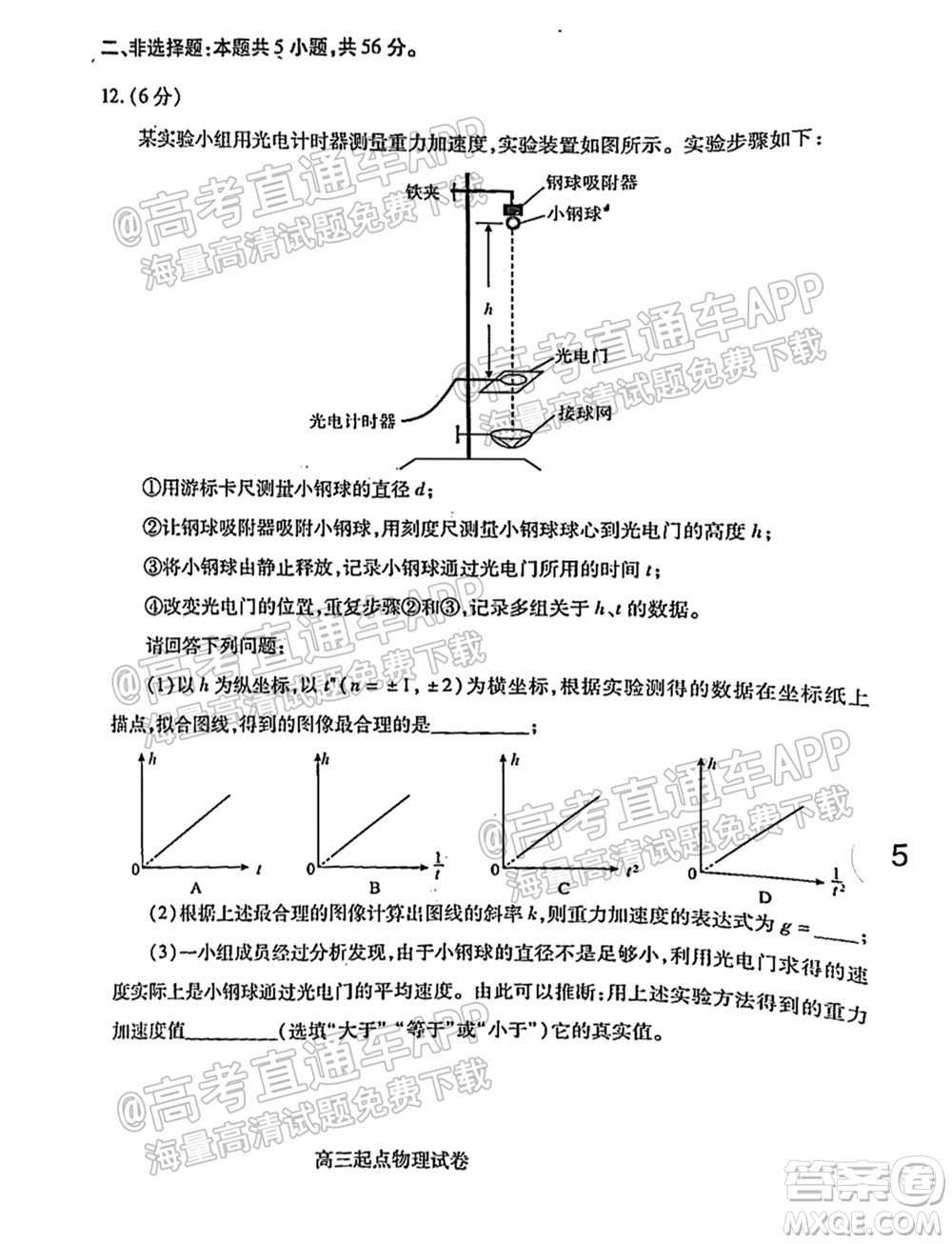 2021-2022學(xué)年度武漢市部分學(xué)校高三起點質(zhì)量檢測物理試卷及答案