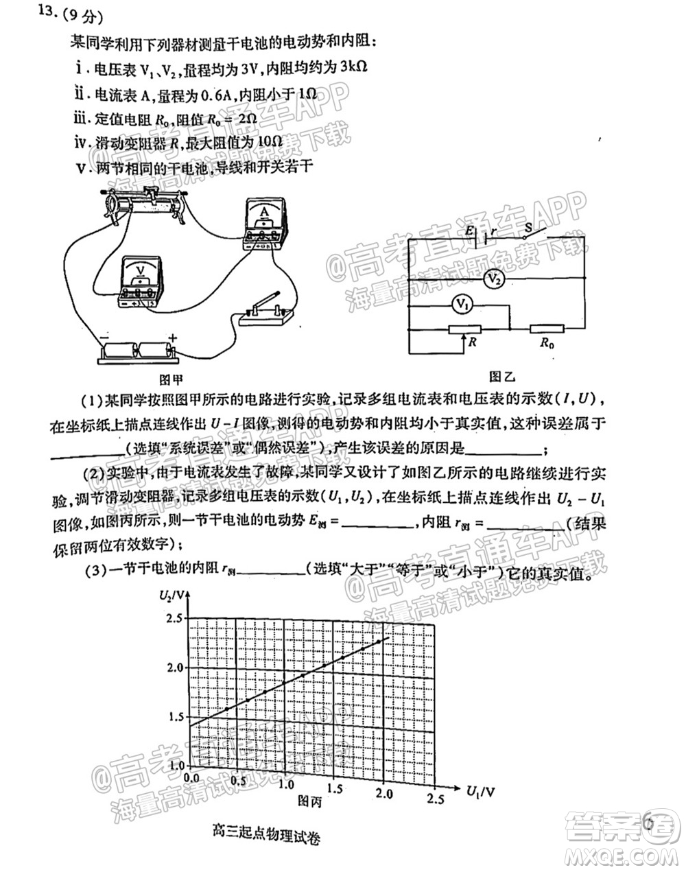 2021-2022學(xué)年度武漢市部分學(xué)校高三起點質(zhì)量檢測物理試卷及答案