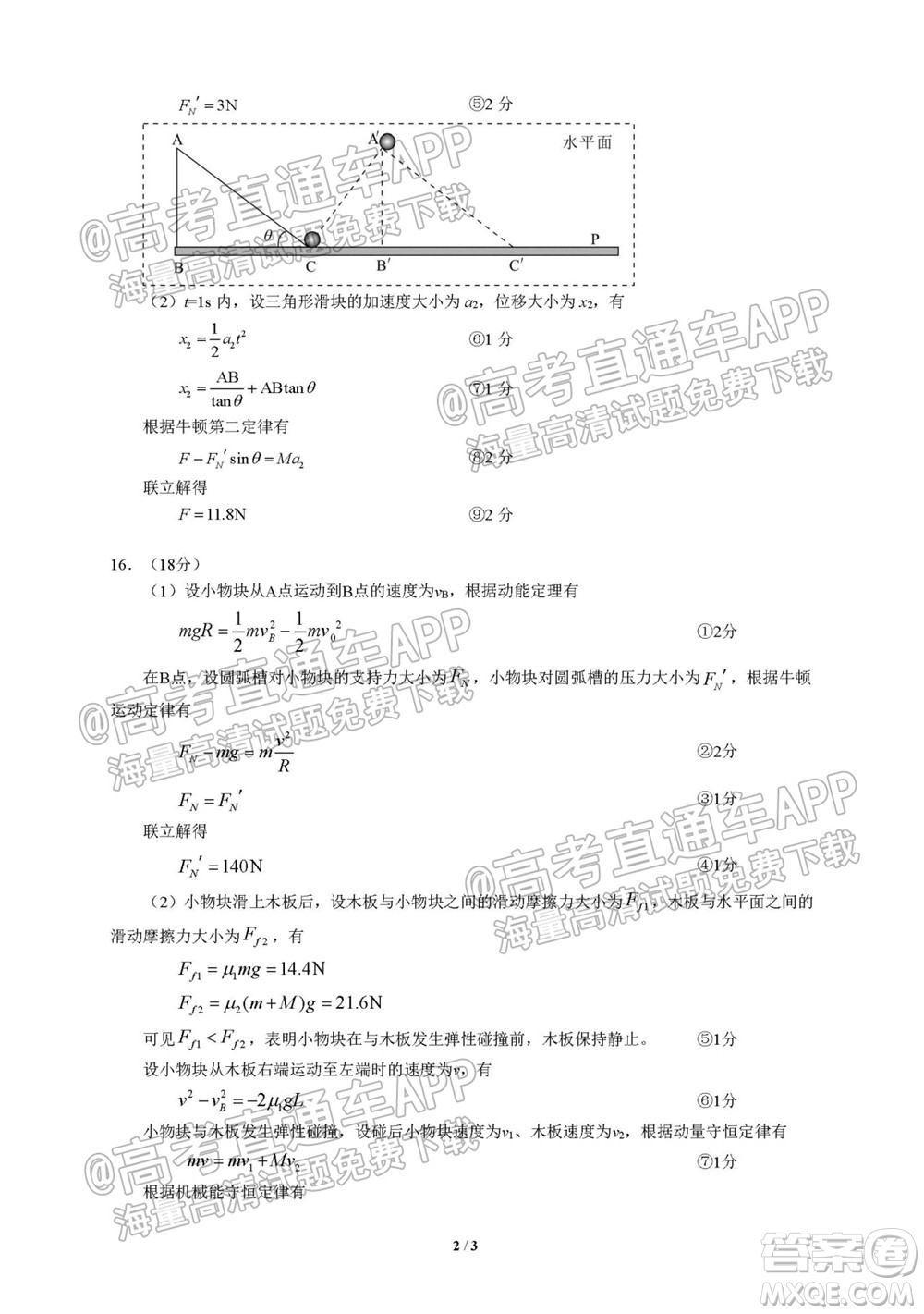 2021-2022學(xué)年度武漢市部分學(xué)校高三起點質(zhì)量檢測物理試卷及答案