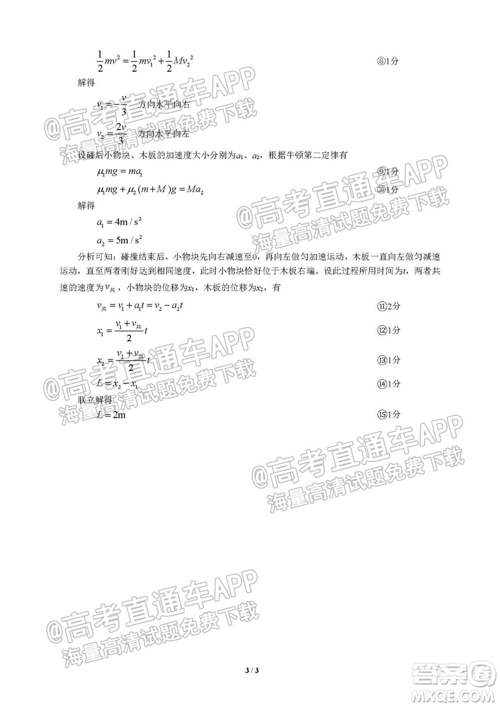 2021-2022學(xué)年度武漢市部分學(xué)校高三起點質(zhì)量檢測物理試卷及答案