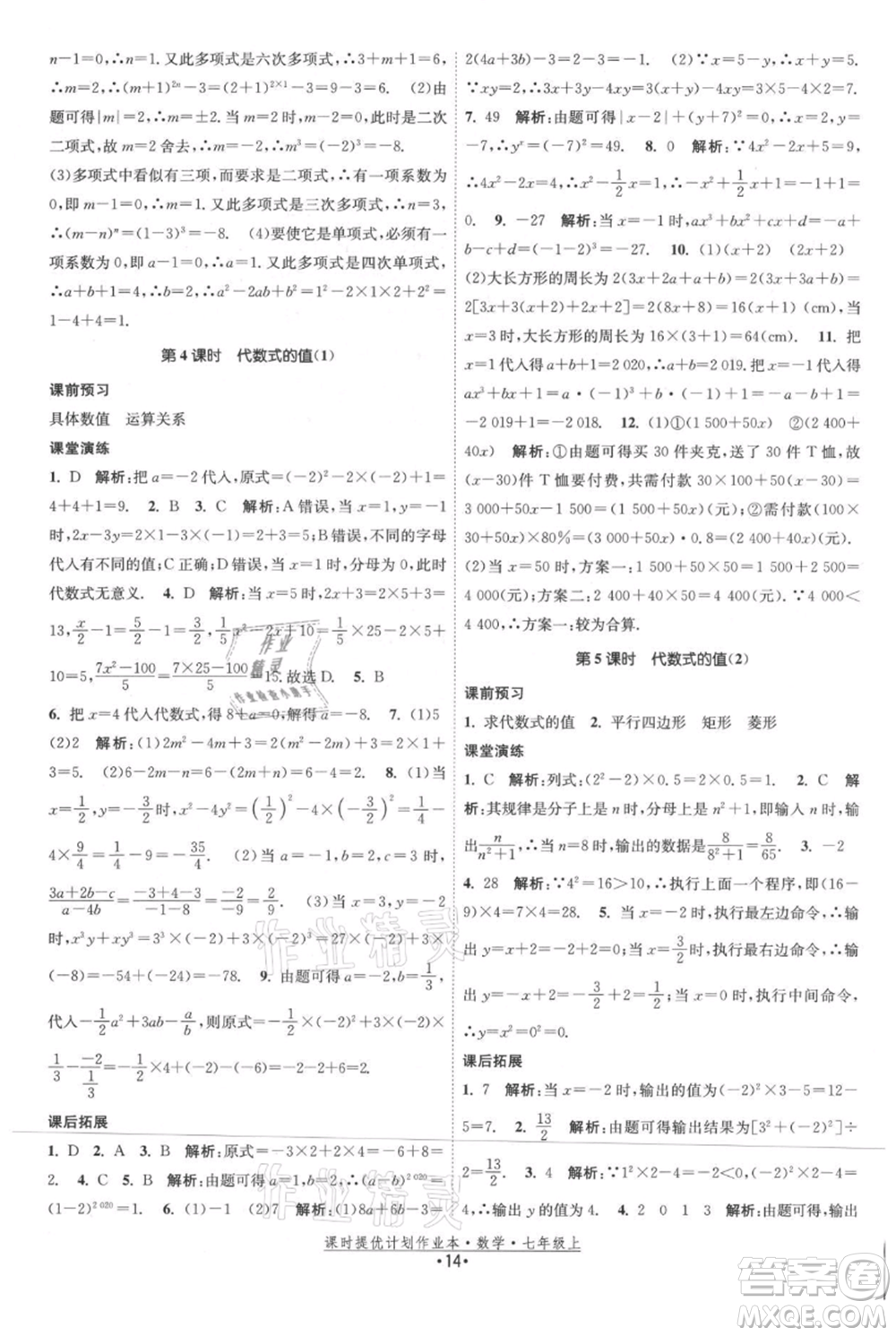 江蘇人民出版社2021課時(shí)提優(yōu)計(jì)劃作業(yè)本七年級(jí)上冊(cè)數(shù)學(xué)蘇科版參考答案