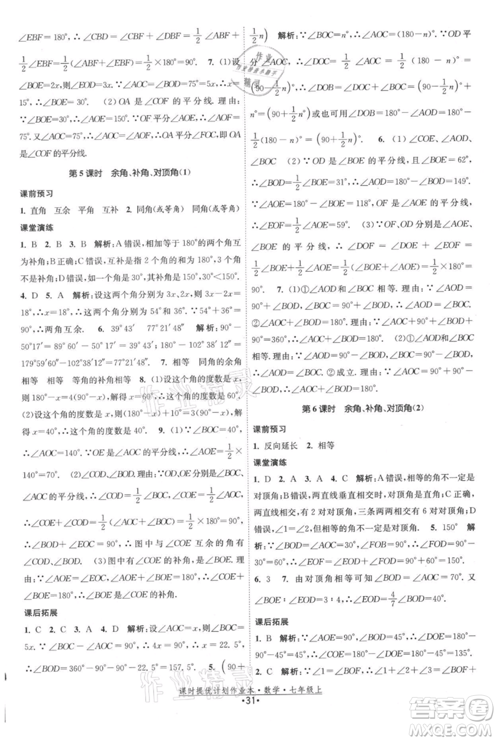 江蘇人民出版社2021課時(shí)提優(yōu)計(jì)劃作業(yè)本七年級(jí)上冊(cè)數(shù)學(xué)蘇科版參考答案