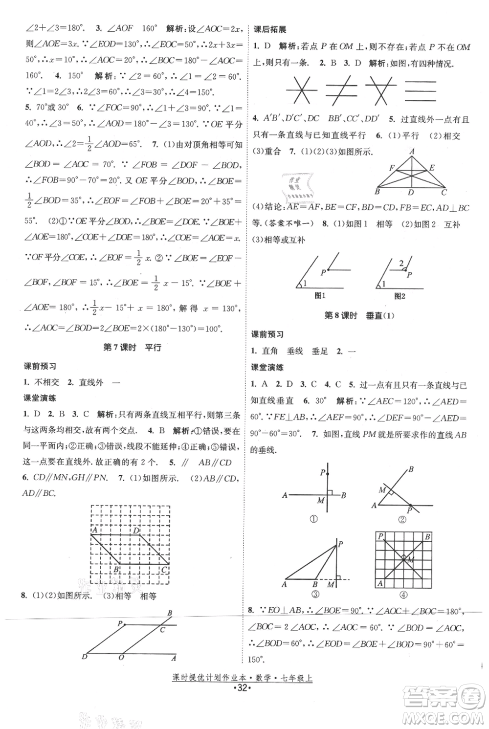 江蘇人民出版社2021課時(shí)提優(yōu)計(jì)劃作業(yè)本七年級(jí)上冊(cè)數(shù)學(xué)蘇科版參考答案