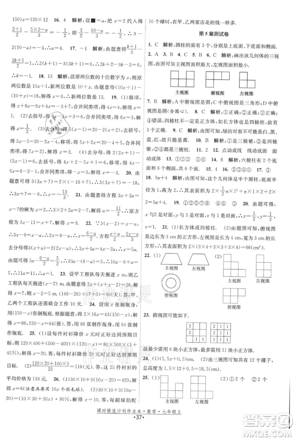 江蘇人民出版社2021課時(shí)提優(yōu)計(jì)劃作業(yè)本七年級(jí)上冊(cè)數(shù)學(xué)蘇科版參考答案