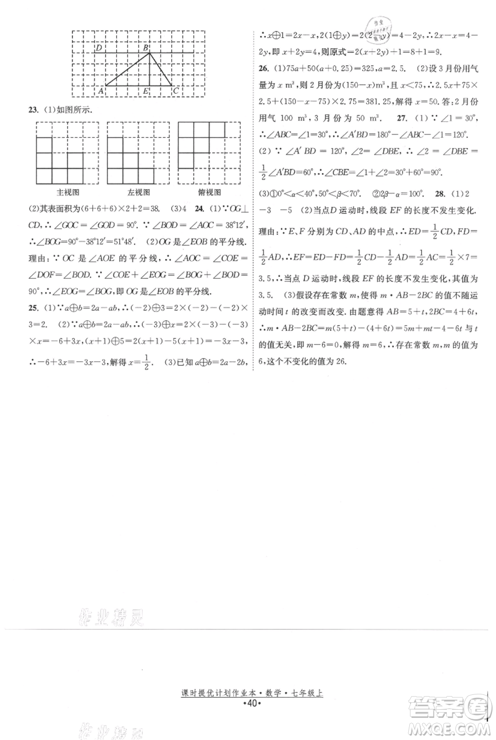 江蘇人民出版社2021課時(shí)提優(yōu)計(jì)劃作業(yè)本七年級(jí)上冊(cè)數(shù)學(xué)蘇科版參考答案