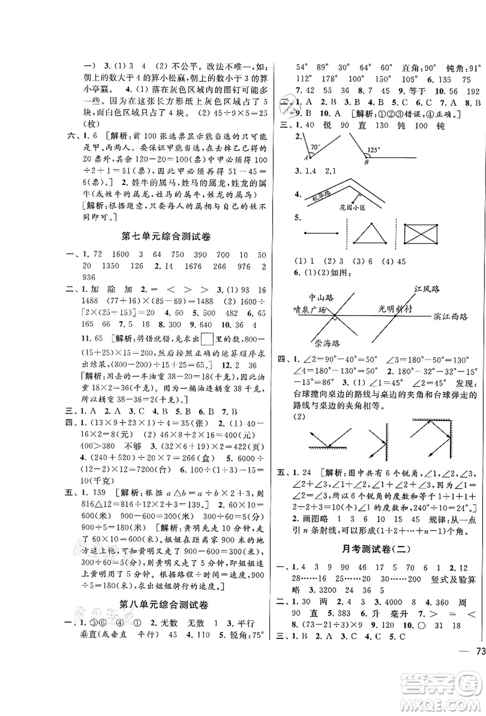 云南美術(shù)出版社2021同步跟蹤全程檢測(cè)及各地期末試卷精選四年級(jí)數(shù)學(xué)上冊(cè)蘇教版答案