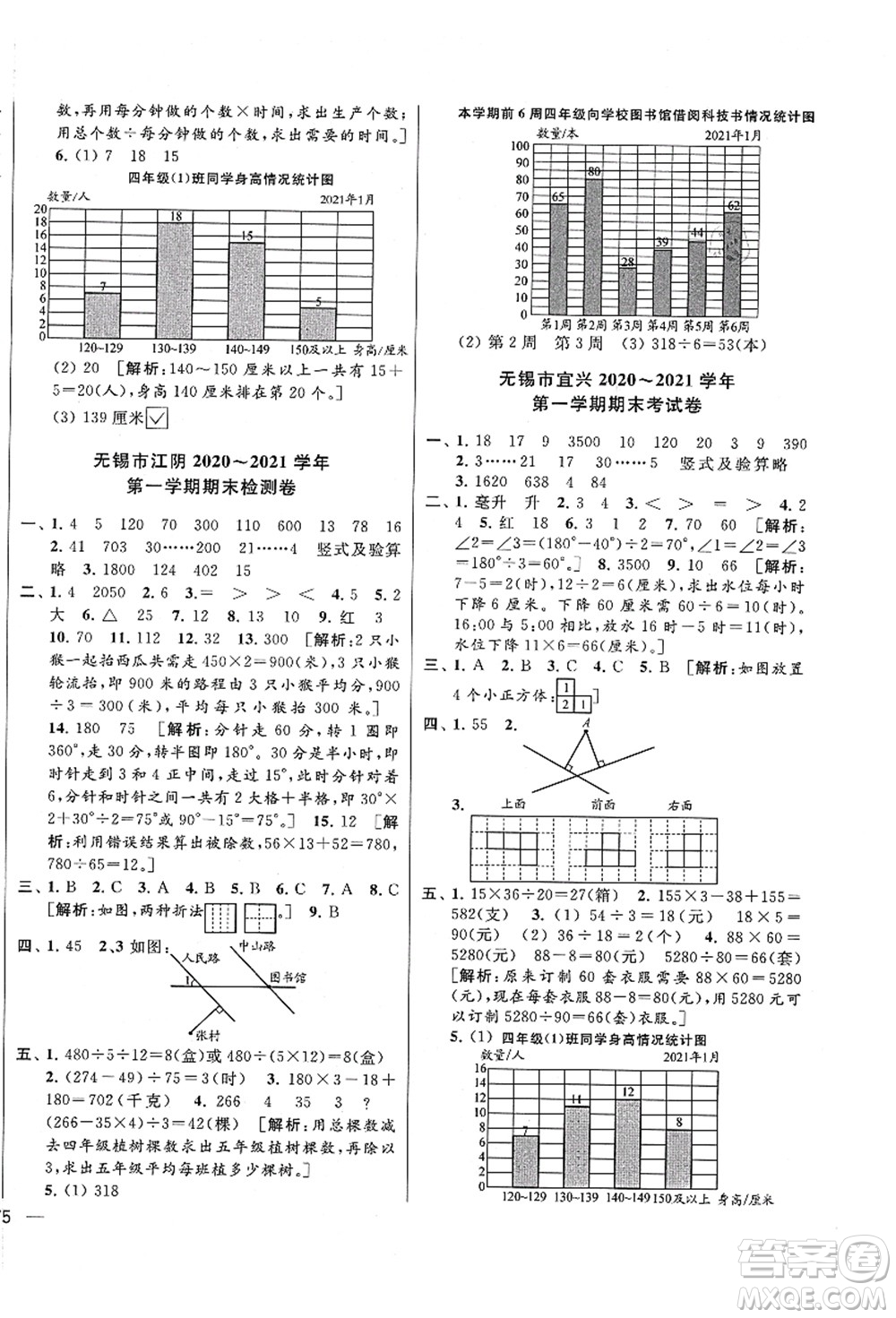 云南美術(shù)出版社2021同步跟蹤全程檢測(cè)及各地期末試卷精選四年級(jí)數(shù)學(xué)上冊(cè)蘇教版答案