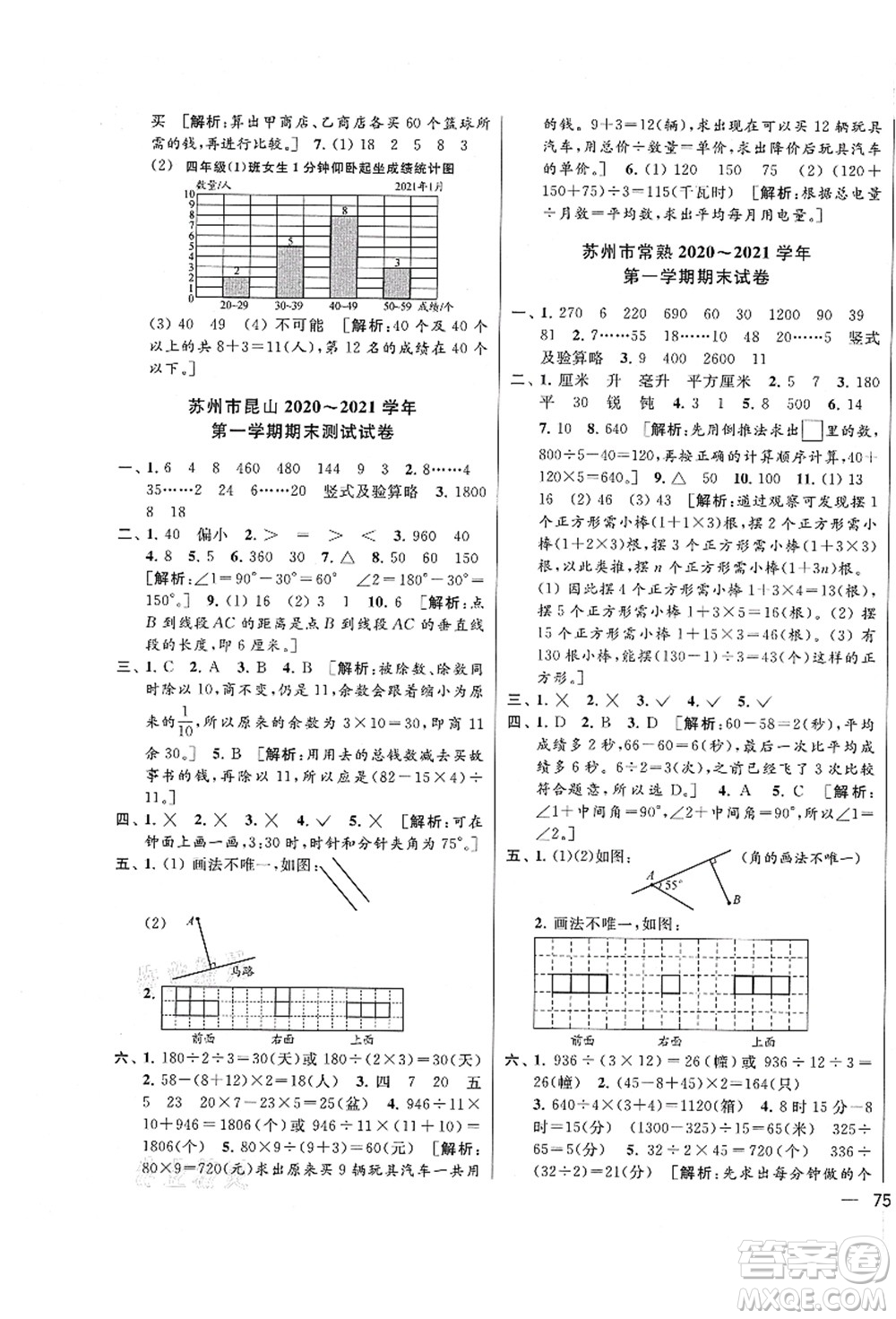 云南美術(shù)出版社2021同步跟蹤全程檢測(cè)及各地期末試卷精選四年級(jí)數(shù)學(xué)上冊(cè)蘇教版答案