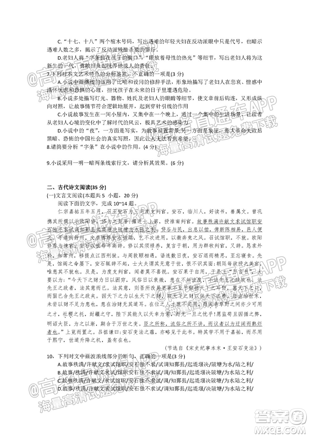 2021-2022學(xué)年度第一學(xué)期蘇州高三期初調(diào)研試卷語文試題及答案