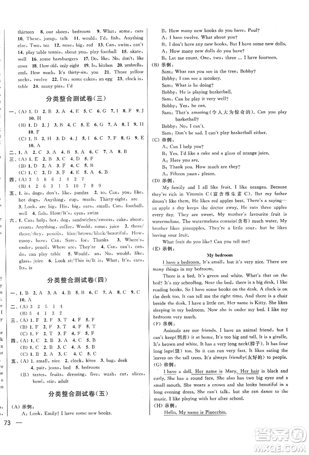 云南美術(shù)出版社2021同步跟蹤全程檢測及各地期末試卷精選四年級(jí)英語上冊譯林版答案