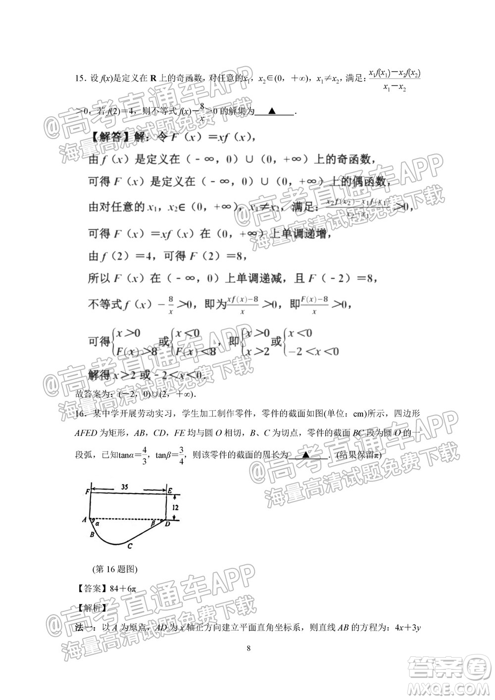 2021-2022學年度第一學期蘇州高三期初調研試卷數學試題及答案