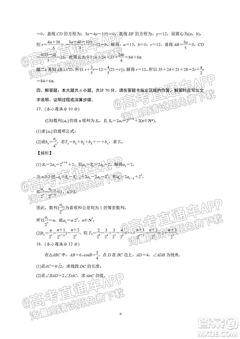 2021-2022學年度第一學期蘇州高三期初調研試卷數學試題及答案