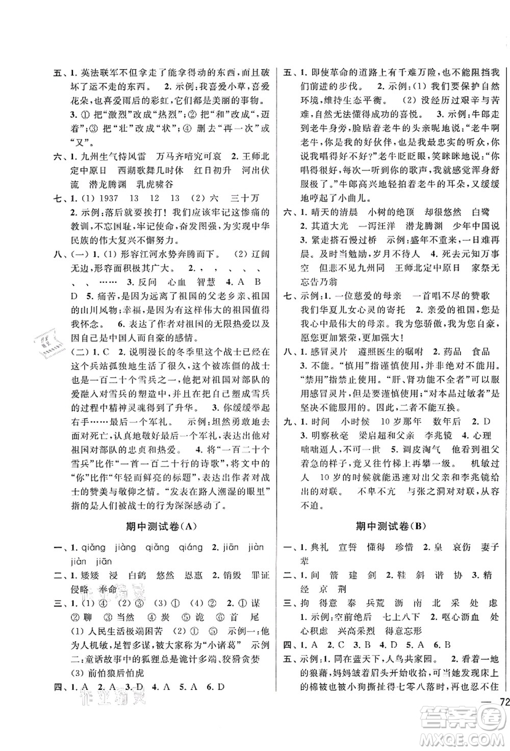 云南美術出版社2021同步跟蹤全程檢測及各地期末試卷精選五年級語文上冊人教版答案