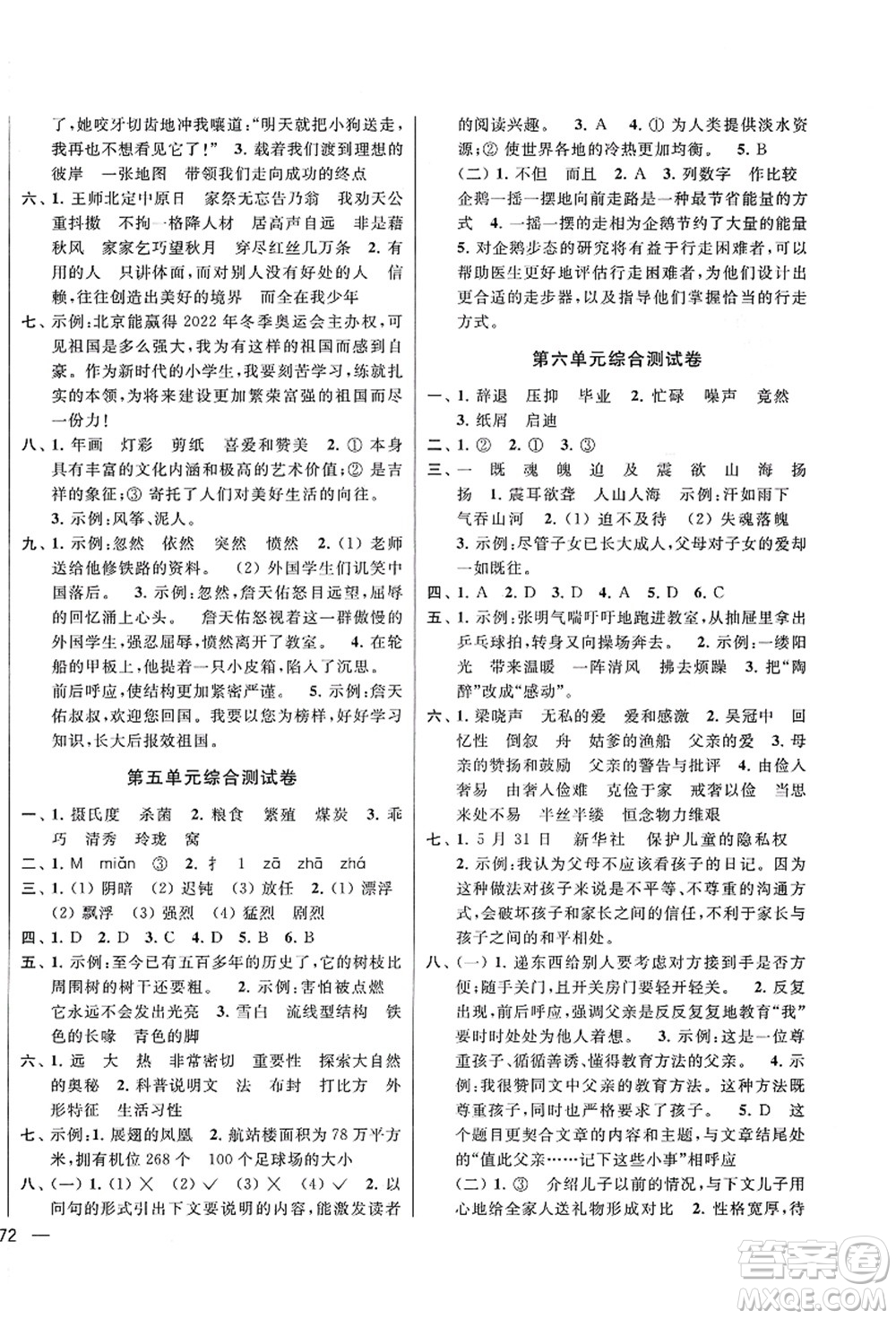 云南美術出版社2021同步跟蹤全程檢測及各地期末試卷精選五年級語文上冊人教版答案