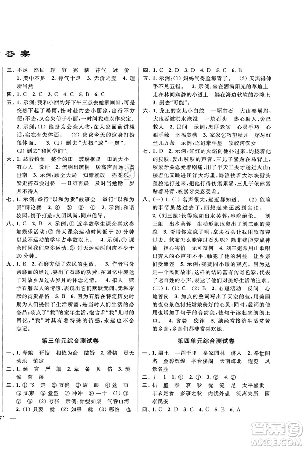 云南美術出版社2021同步跟蹤全程檢測及各地期末試卷精選五年級語文上冊人教版答案